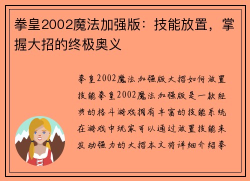 拳皇2002魔法加强版：技能放置，掌握大招的终极奥义