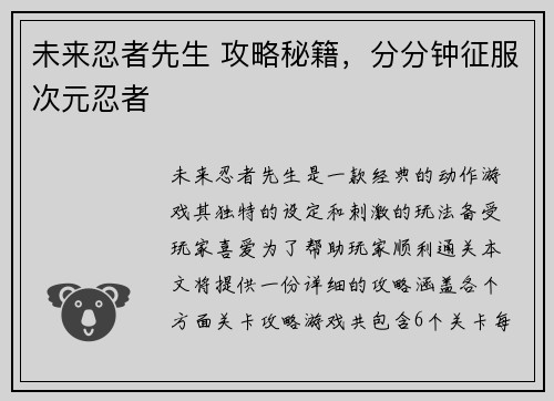 未来忍者先生 攻略秘籍，分分钟征服次元忍者