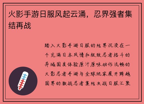 火影手游日服风起云涌，忍界强者集结再战