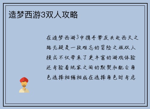 造梦西游3双人攻略